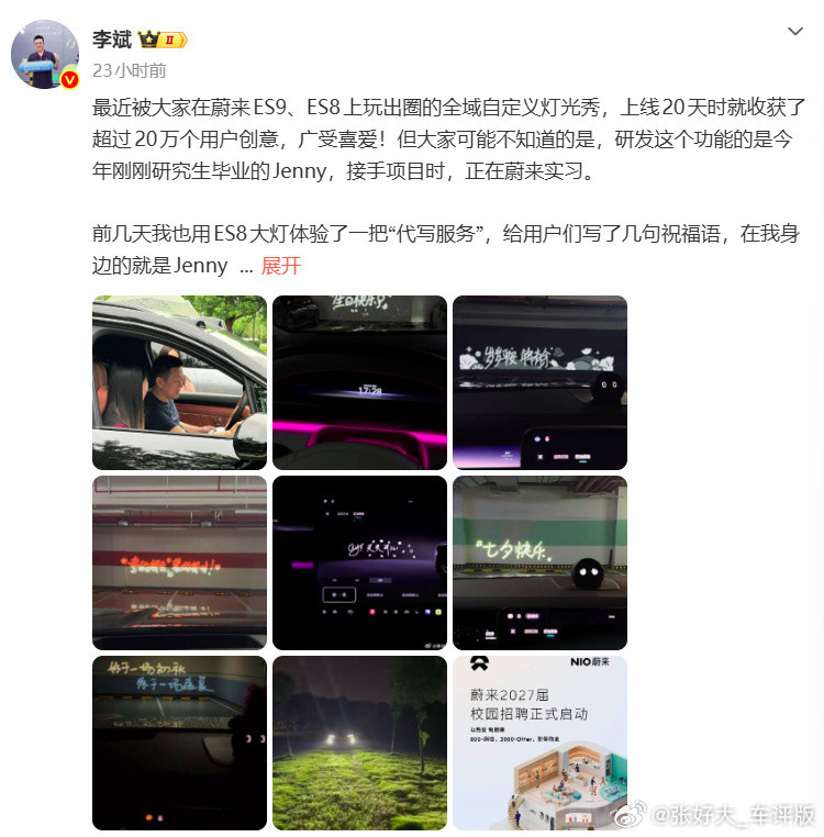 蔚来最出圈的功能是实习生做的蔚来的产品经理确实幸福啊。那些看起来小众、高端车才玩