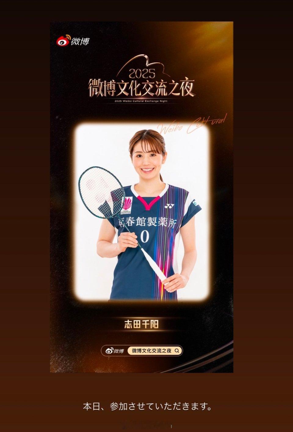 满贯体坛恭喜志田千阳获得微博文化交流之夜体育影响力者奖，shida在