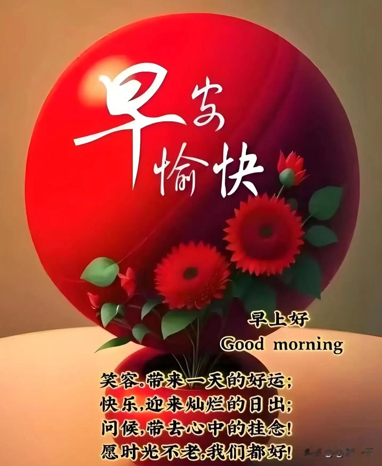 起床迎朝阳，问候送吉祥开窗接百福，微信送安康生活皆如愿，平安又健康[玫瑰