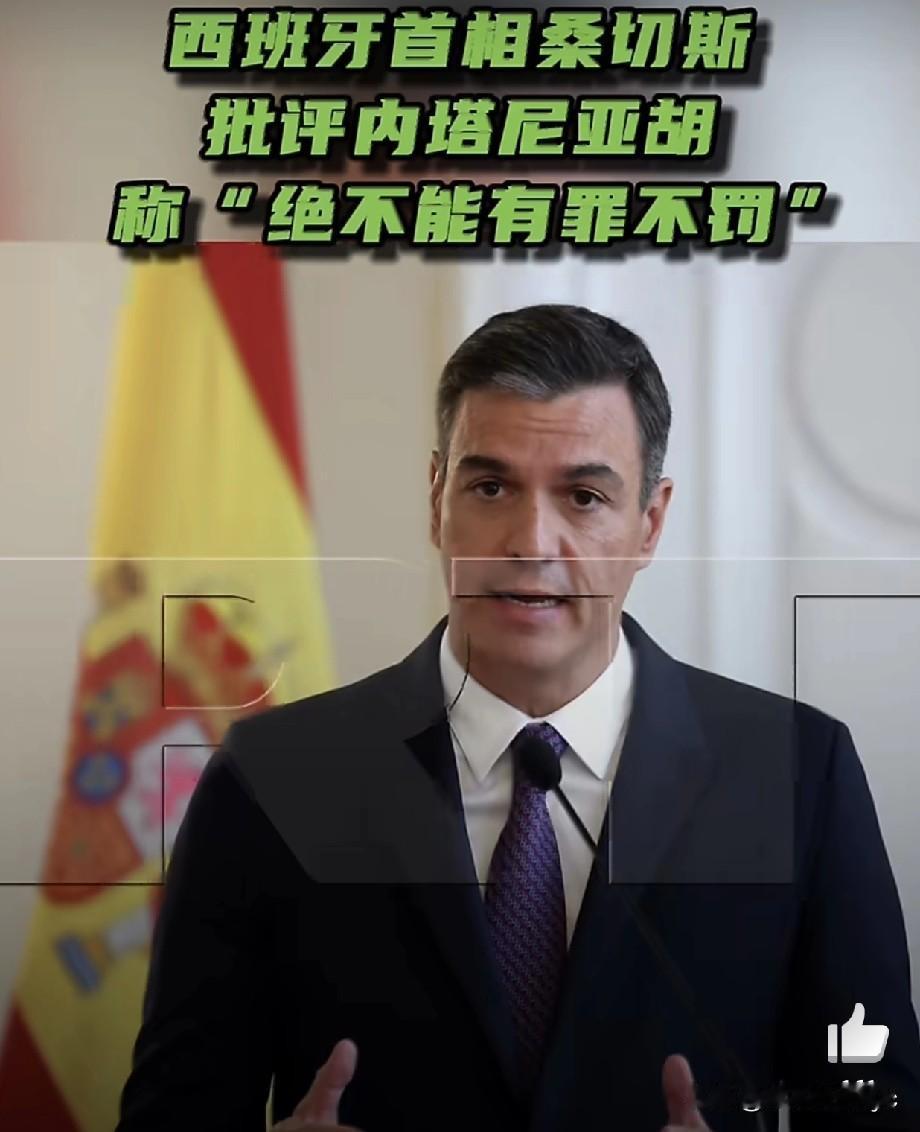 4月8日，西班牙首相桑切斯在其社交平台X账号上发文表示：“就在今天（当地时间4月