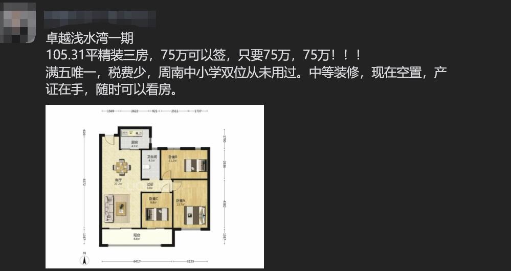 这么惨？长沙富人区梅溪湖跌到7000多?最近，一位梅溪湖业主的卖房信息引起热议