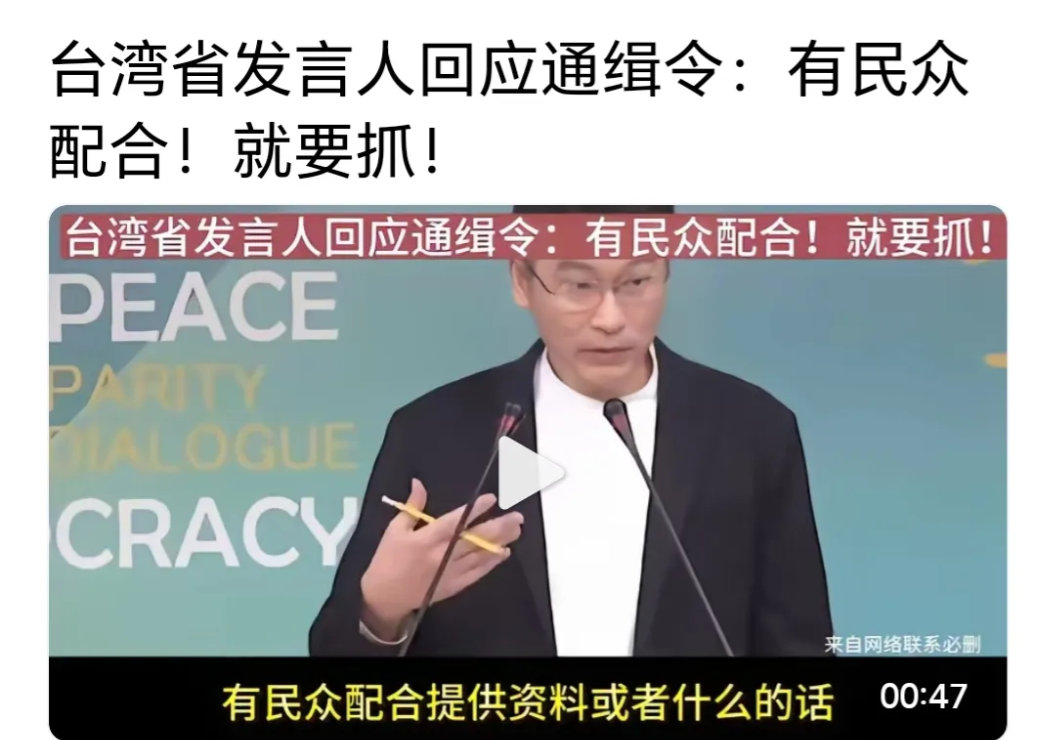 这个台湾岛上的发言人梁文杰胆大包天了，尽然敢公开叫嚣对抗中国大陆颁布的通缉令，说