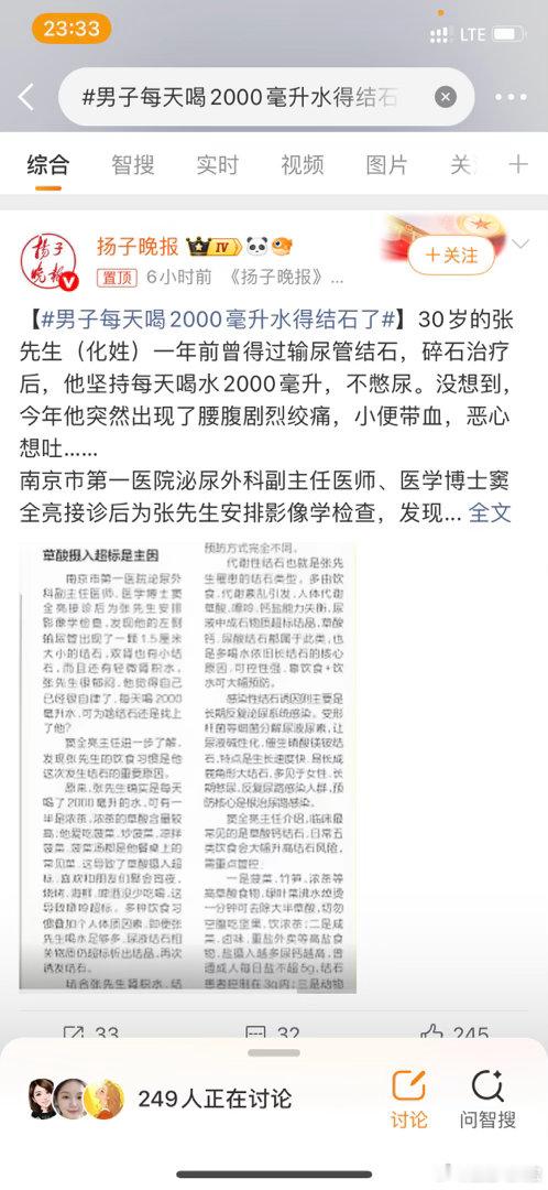 南京一位30岁的张先生坚持每天喝2000毫升水，却再次查出1.5厘米的输尿管结石，原因出在他喝的一半