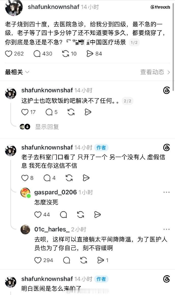 一网友发帖吐槽自己发烧四十度去医院急诊，等了四十分钟仍没轮到他，他等不及了怒骂医
