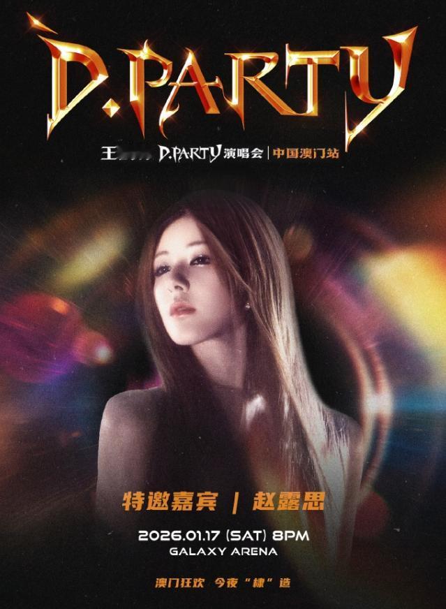 王鹤棣官宣演唱会嘉宾赵露思棣欣引力cp粉这次是真的破大防了，很多CP粉在超话宣