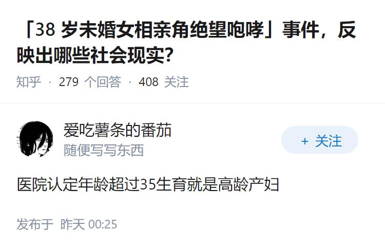 「38岁未婚女相亲角绝望咆哮」事件，反映出哪些社会现实？