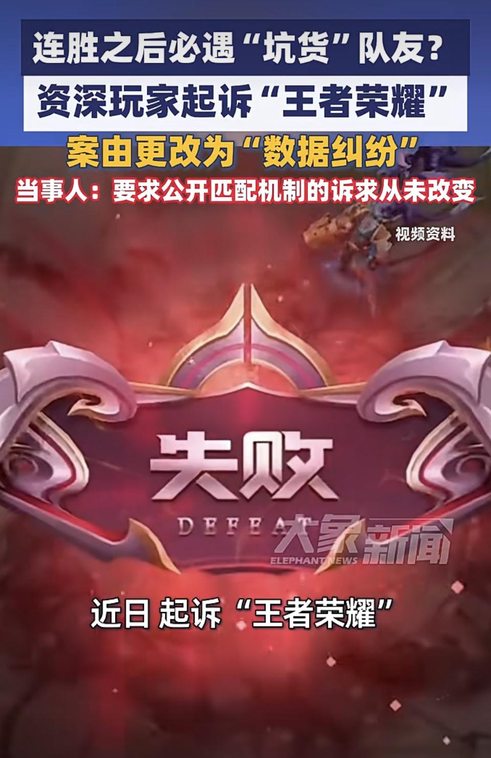 听说有资深玩家把王者荣耀官方给起诉了，为啥呢？就因为连赢之后全碰到坑货队友。我自