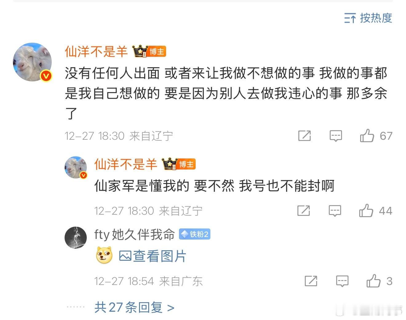 仙洋评论区回复没有任何人出面或者来让我做不想做的事我做的事都是我自己想做的