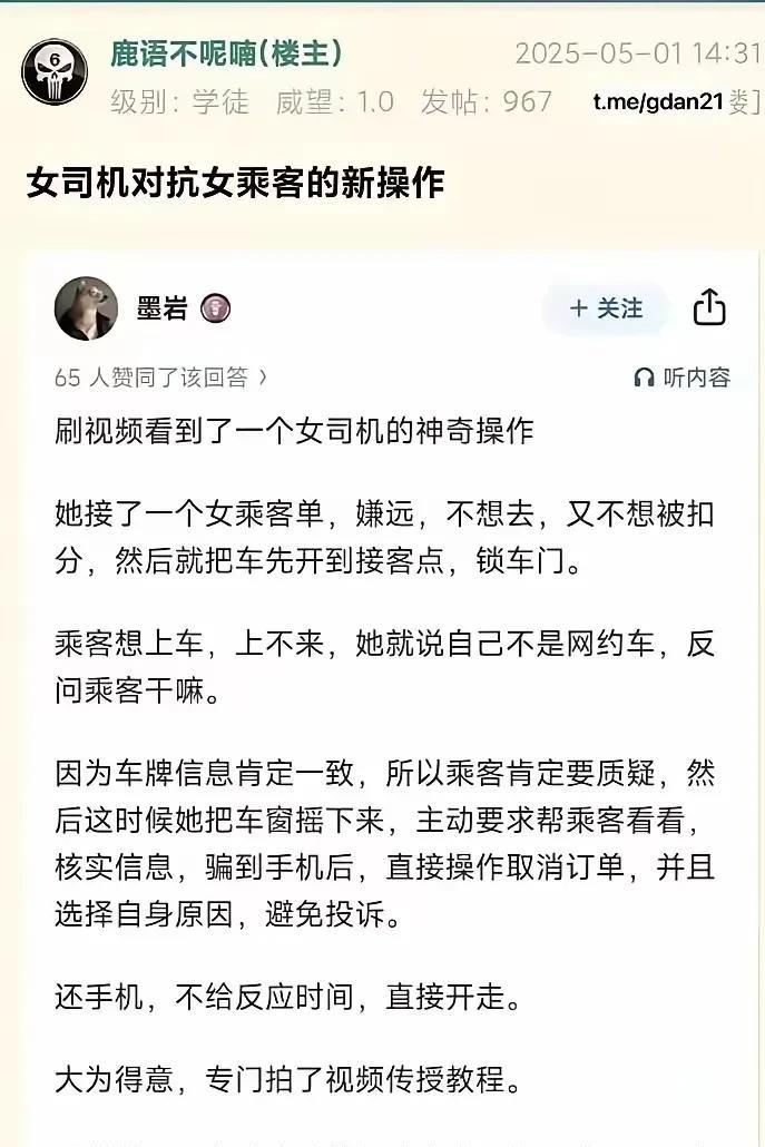 如此的骚操作真是第一次看见。在网约车中，要求女乘客必须配备女司机，但是有些女司机