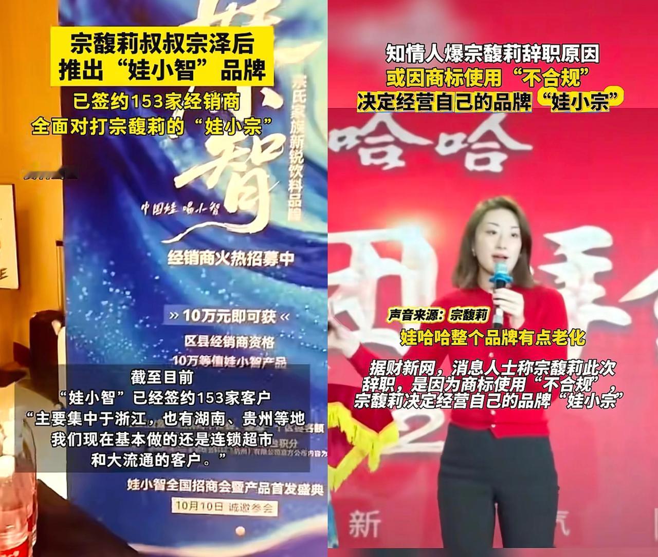 宗馥莉离职才四天‬娃哈哈就彻底变天了！所谓的心腹许思敏火速上位，转头就给