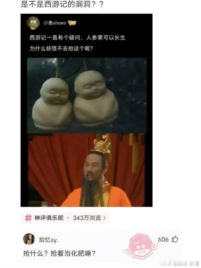 这算不算是西游记的bug？