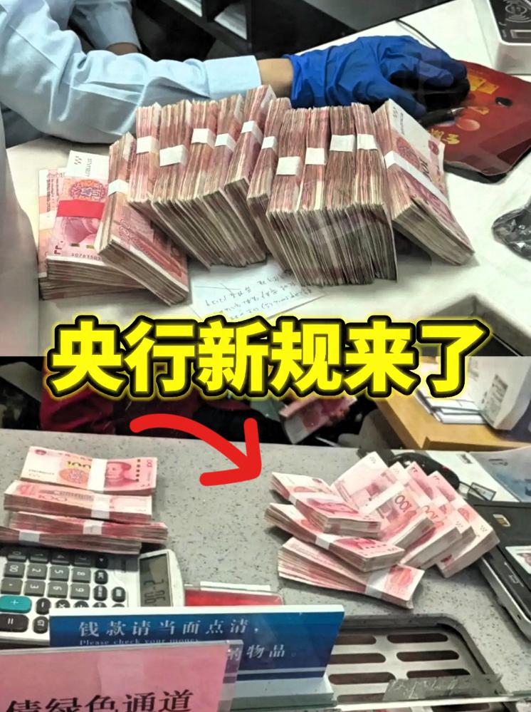 一觉醒来就被这条消息刷屏了！央行官宣重磅新规，从2026年1月1日起，取消“