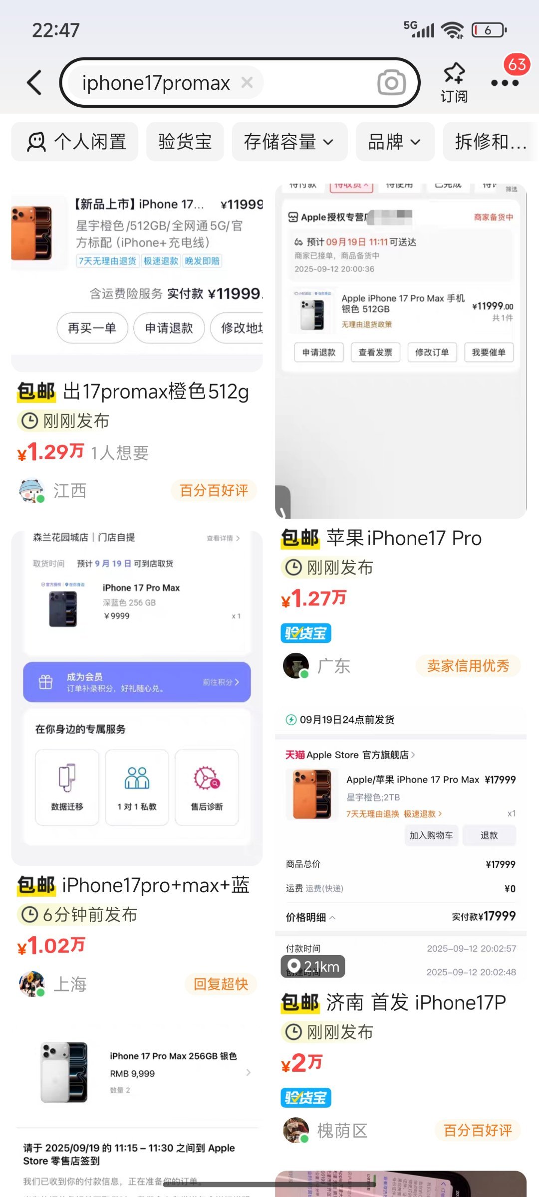 橙色iPhone17ProMax难抢iPhone17ProMax的橙色款抢