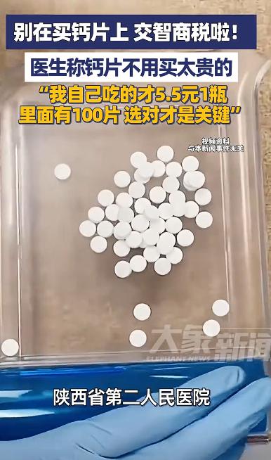 医生说"钙片不用买太贵的",这话我之前也没太当回事,后来了解了才发现,这真的不是