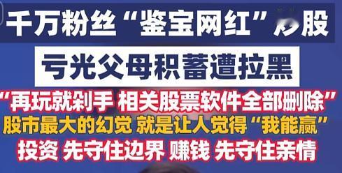 “炒股被踢出家族群！活该！”千万粉丝的鉴宝网红干出件离谱事，一眼能看穿假古董的专