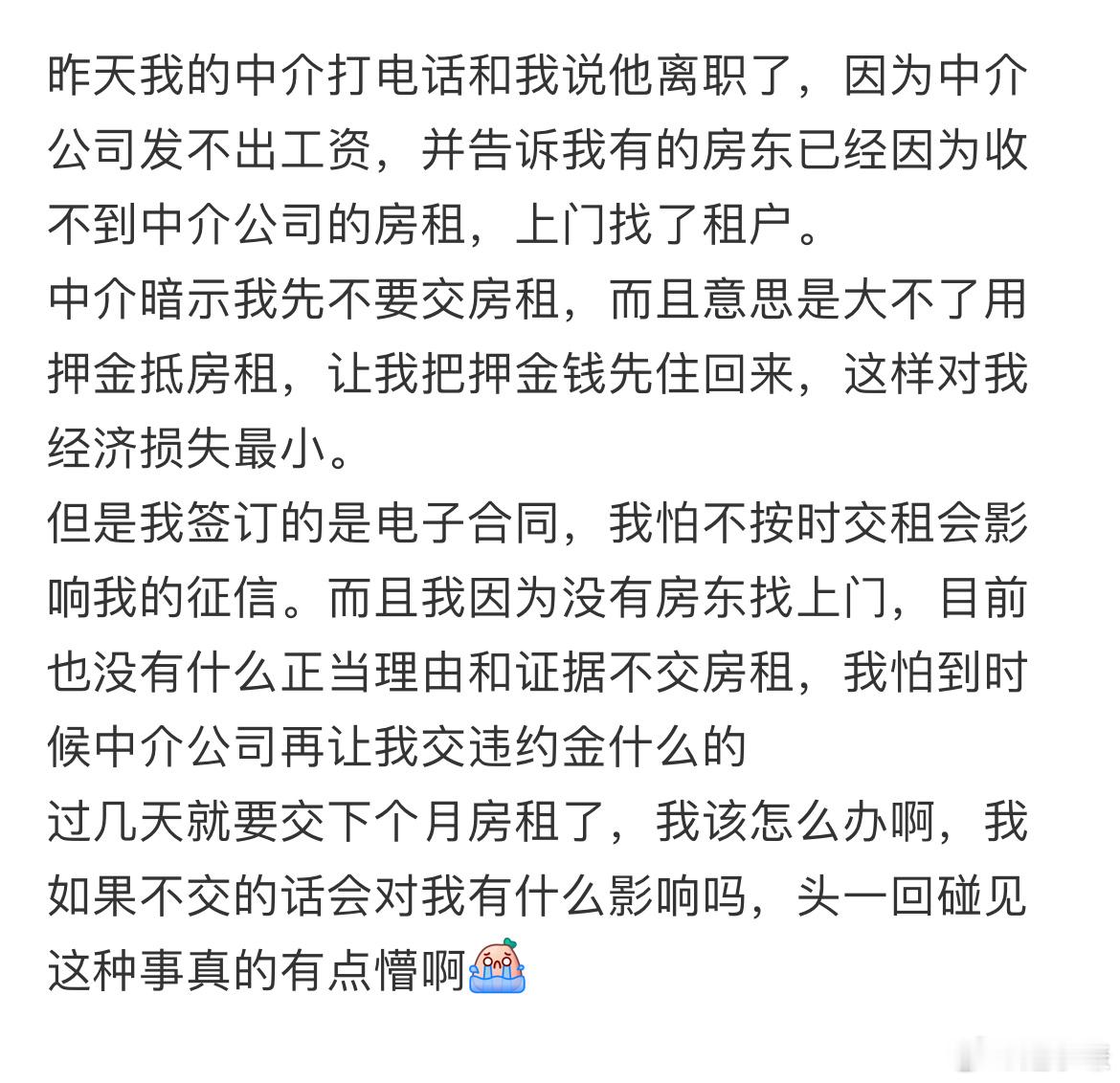 中介暗示我先不要交房租