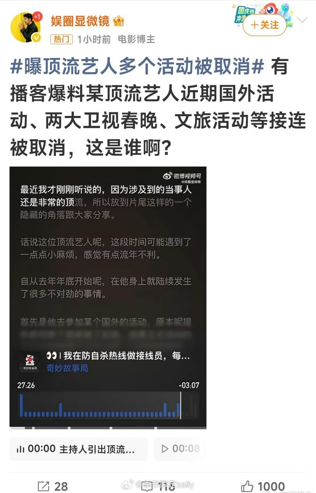 曝顶流艺人多个活动被取消