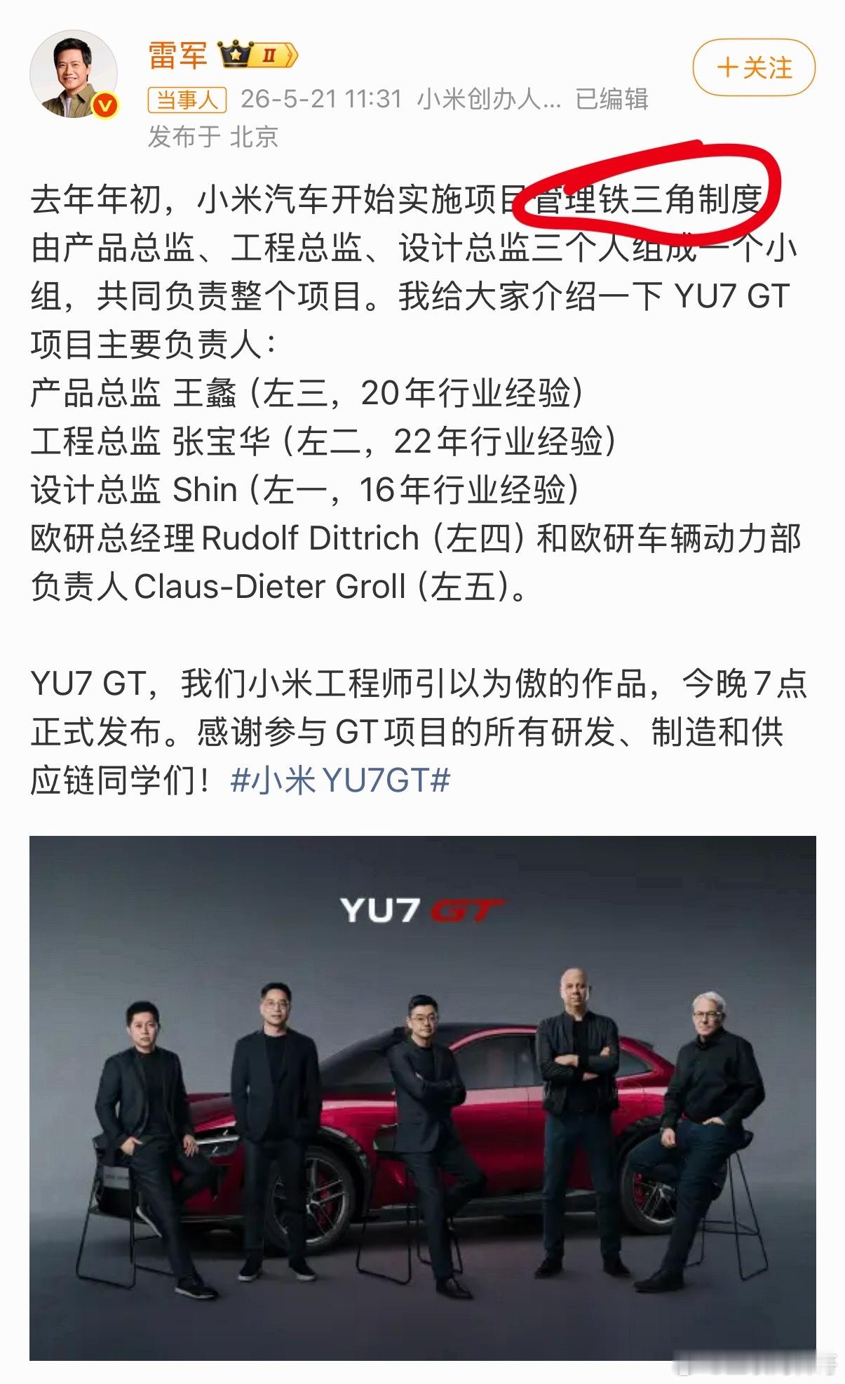 雷军实施的这个铁三角管理制度不错，值得很多企业学习！