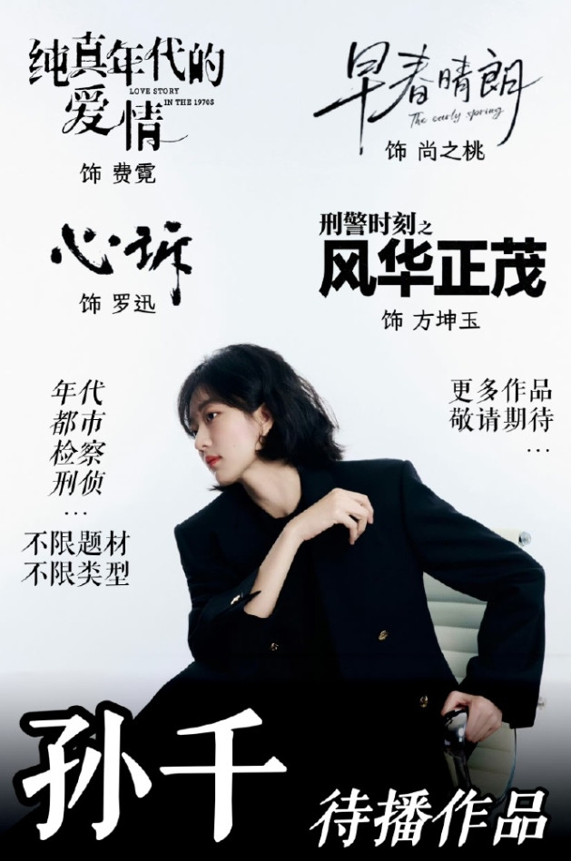 业内说关晓彤孙千是竞品！因为她俩都深耕年代剧，其实这俩算不上竞品，关晓彤童星出道