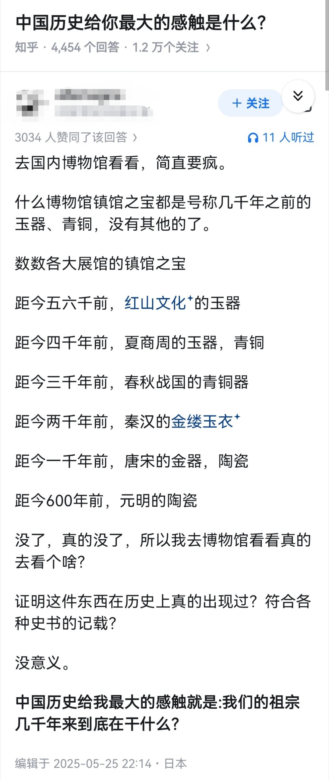 中国历史给你最大的感触是什么？