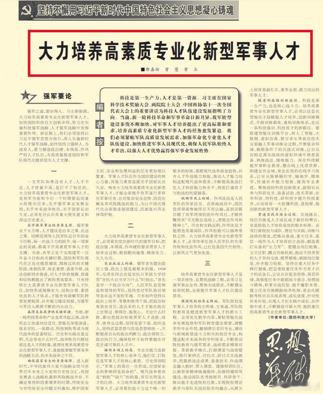 今天《解放军报》文章中写到：一支军队如果没有人才、人才不足、人才质量不高，是打不