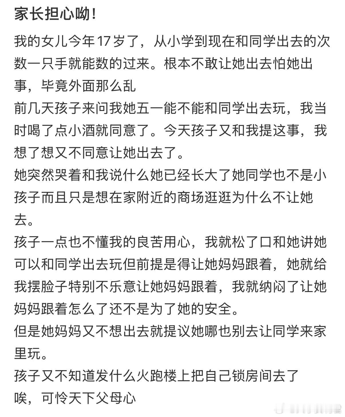 女儿17岁可以和同学出去玩吗？