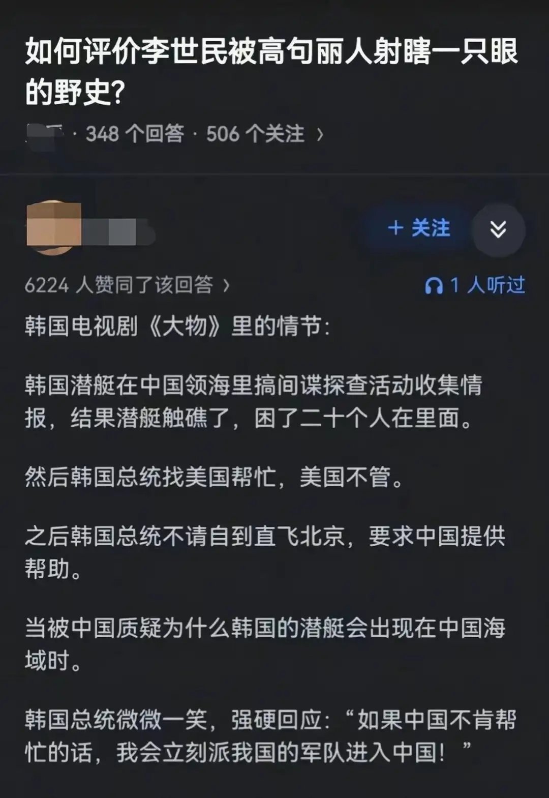 如何评价李世民被高句丽人射瞎一只眼的野史?
