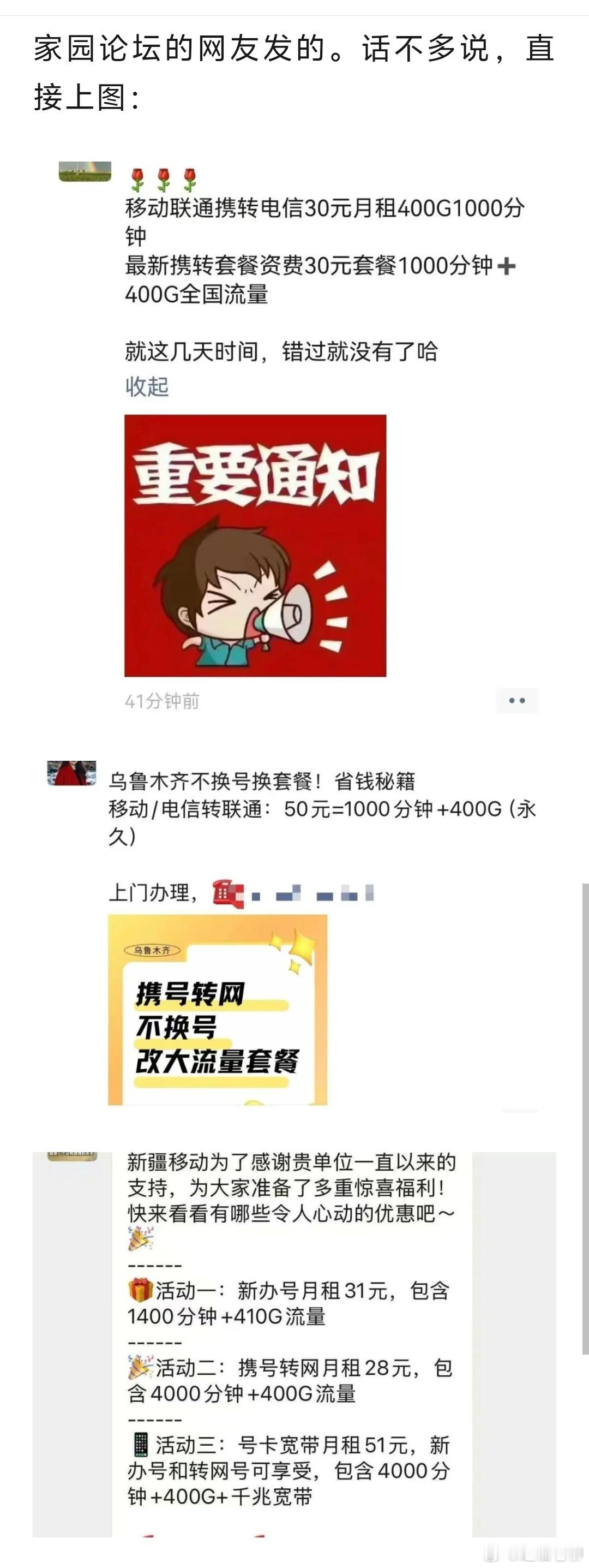 什么是内卷？看看三大通信运营商是怎么抢客户的吧！运营商​​​