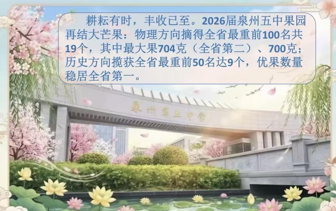 泉州五中或与状元失之交臂了