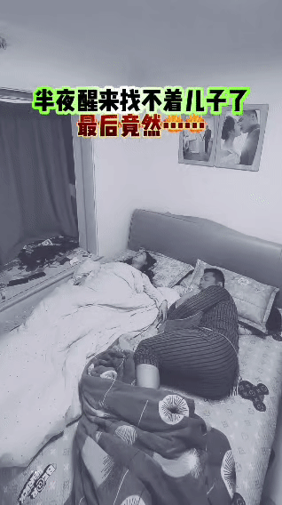 半夜“丢娃”惊魂记！娃竟被亲爹当枕头睡了这是一个搞笑段子，拍出来还挺有意思的