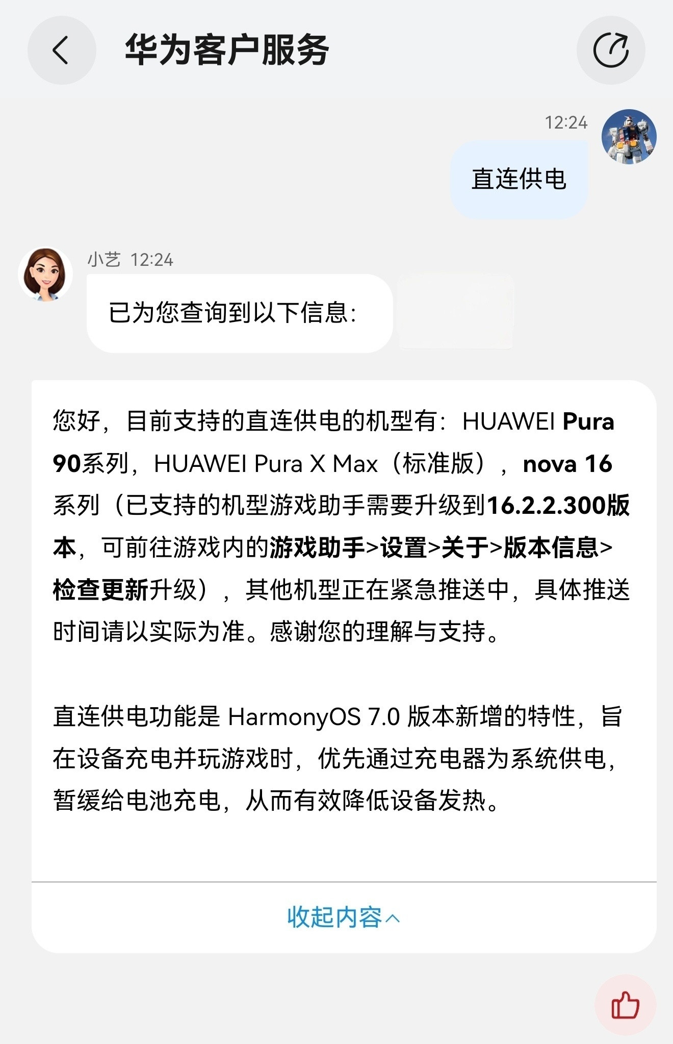 【华为鸿蒙HarmonyOS7直连供电功能适配机型公布，含Pura90