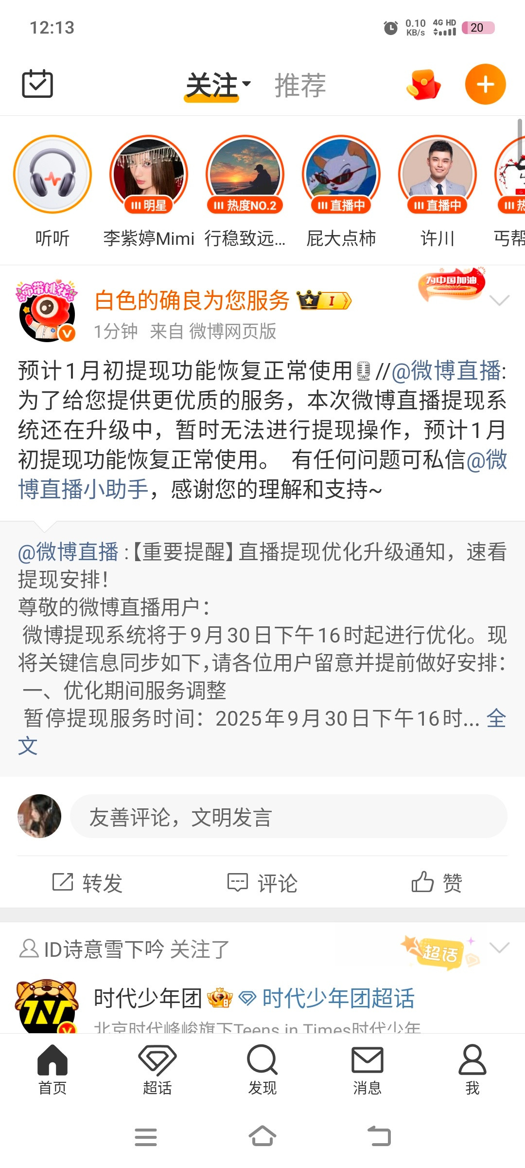 原来是这样我说我怎么提现不了真可恶