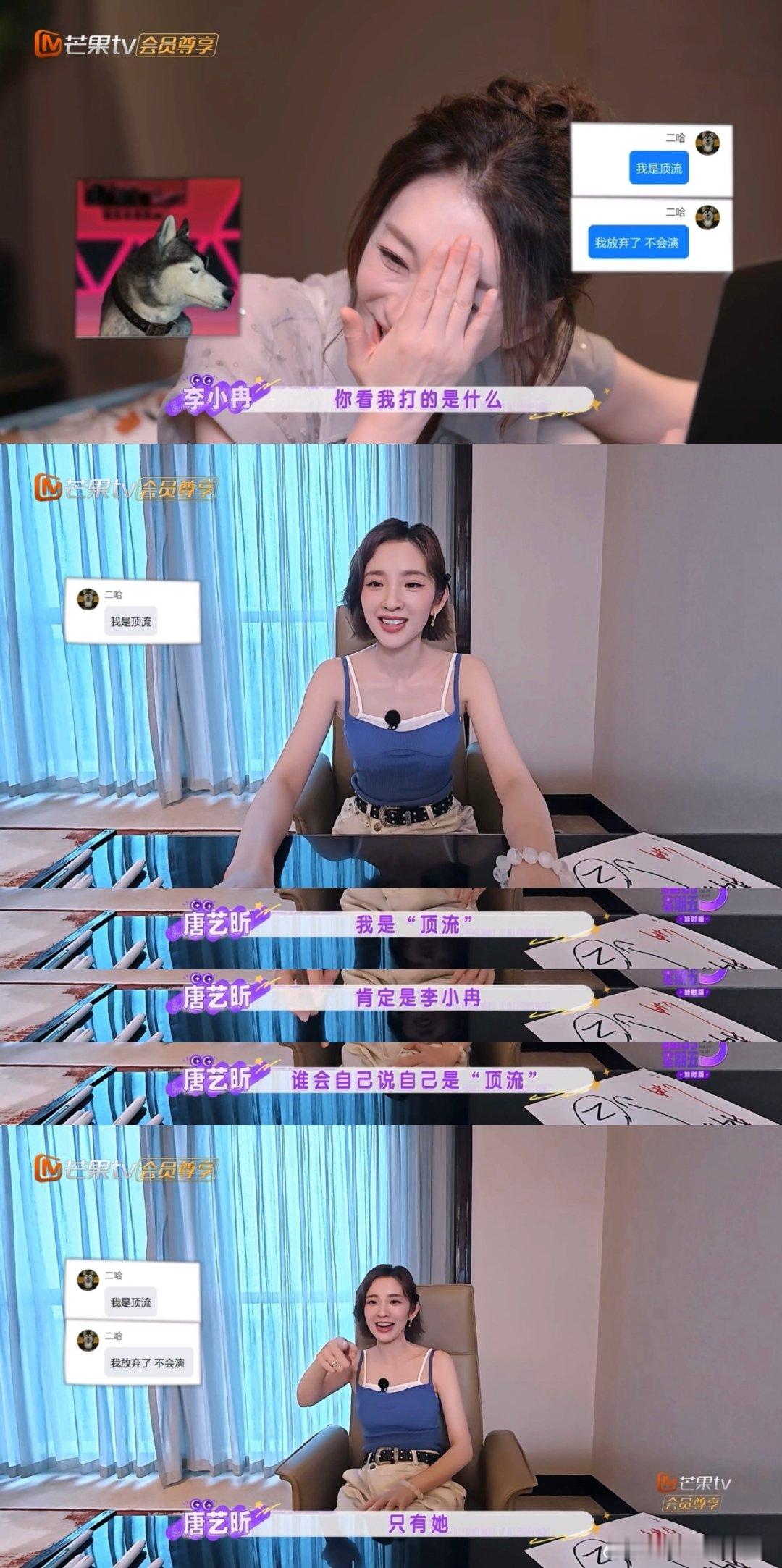 唐艺昕说除了李小冉谁会说自己是顶流笑晕，唐艺昕这句总结很到位，也就李小冉能这么坦