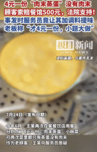 “小题大做？”湖北，一男子在饭店花了4元，点了一份肉末蒸蛋，但找了半天也没有发