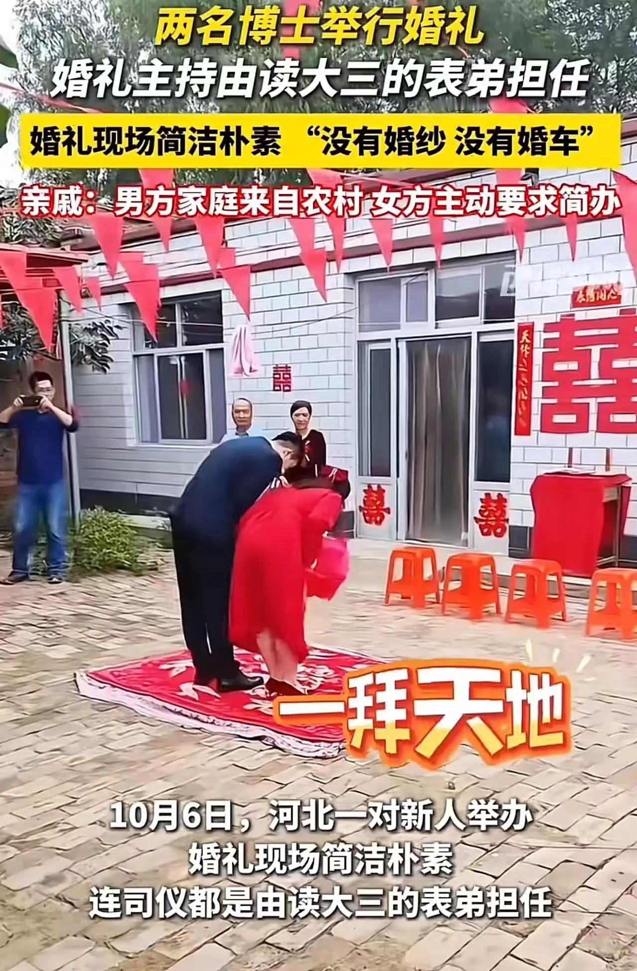 “这个新娘火了！”河北，一场由两名博士举办的婚礼登上热搜，并非因其奢华，而是简朴