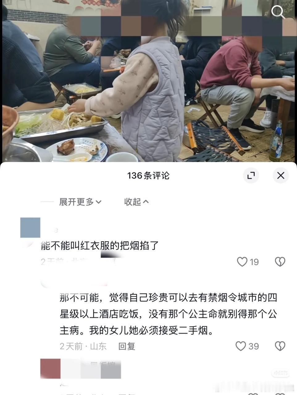 投稿:“那不可能，觉得自己珍贵可以去有禁烟令城市的四星级以上酒店吃饭”“没有那个