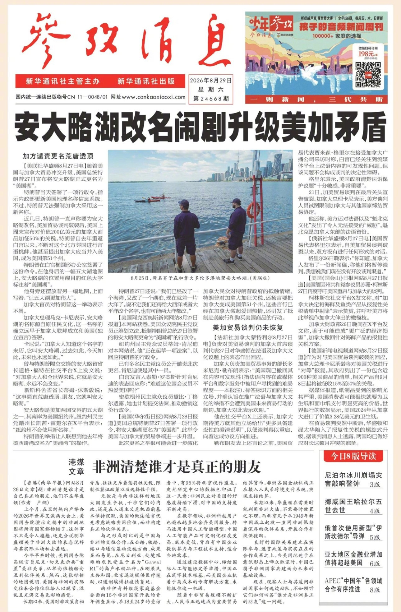 【#早安#】早上好！🌞今日报纸头版：①安大略湖改名闲剧升级美加
