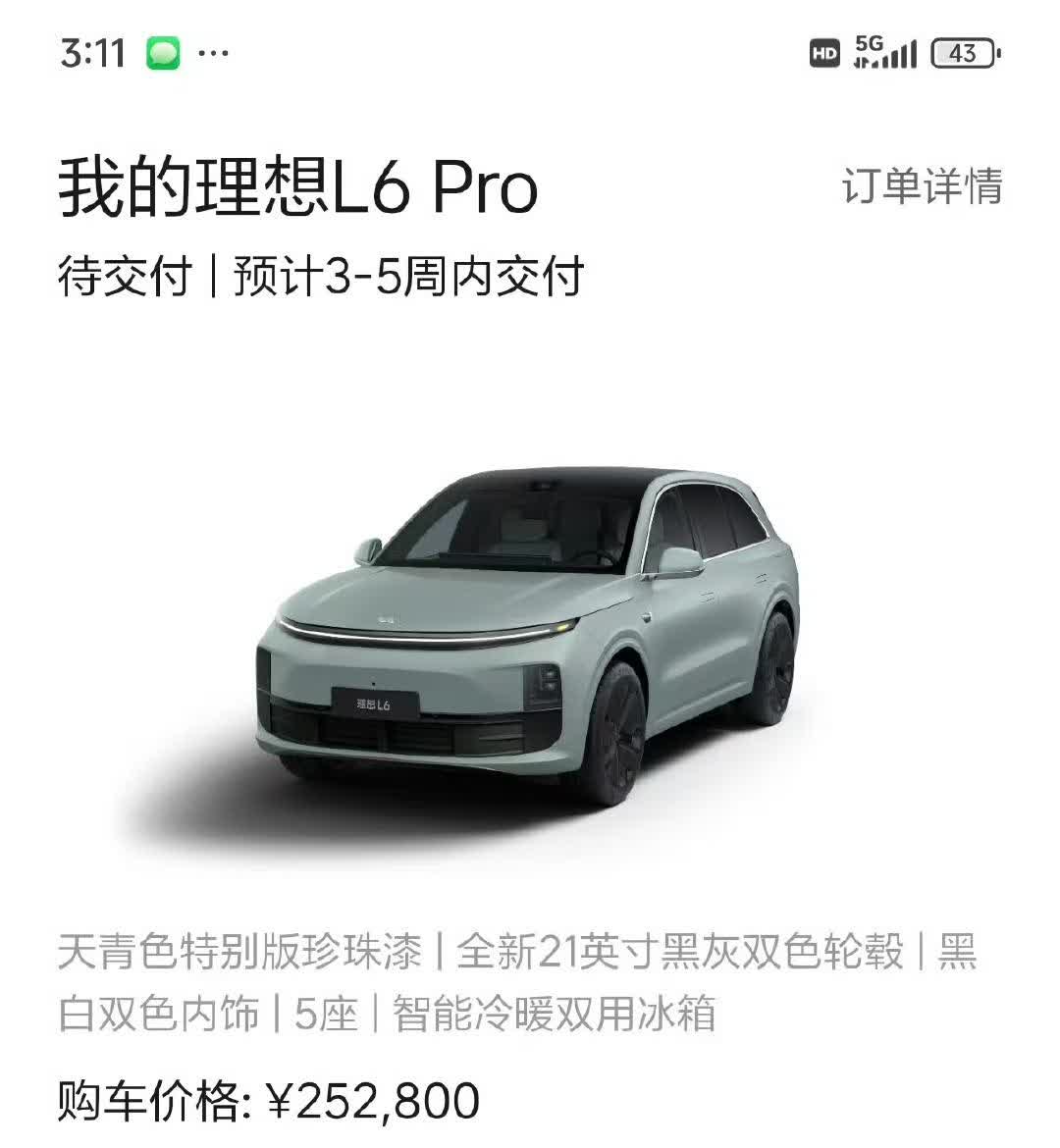 理想L6锁单了，天青色，21寸轮子。我不需要高阶智驾，也不想开太大的车。