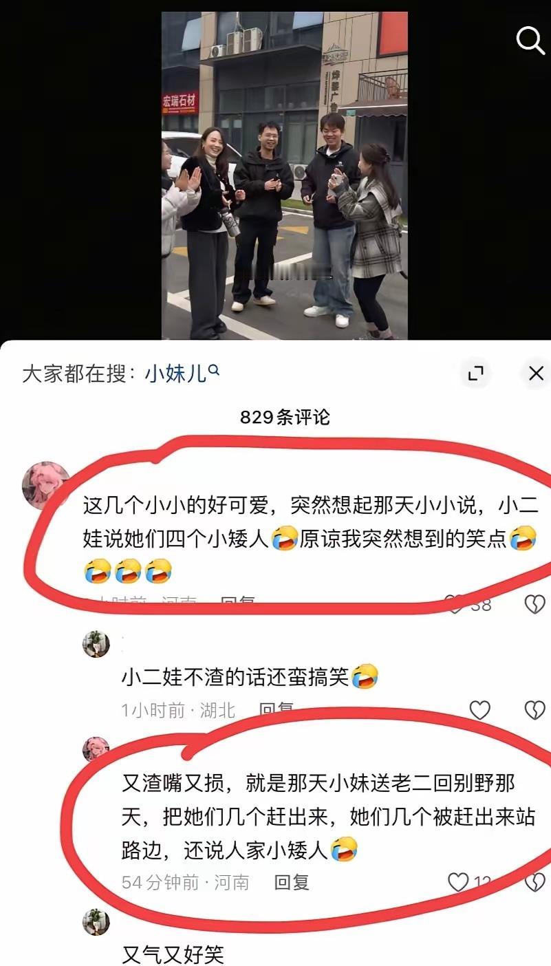 小妹儿应该知道，小二娃这个人是有幽默细胞的。但由于小妹儿与小二娃现在是闹矛盾期