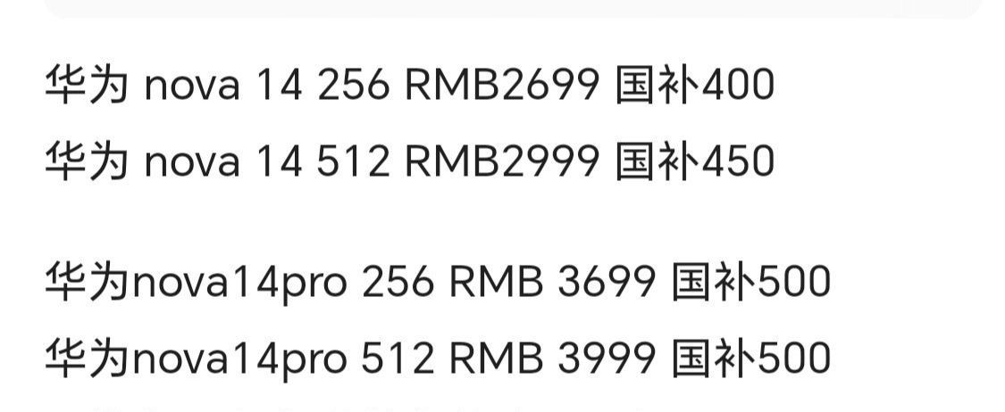 nova14售价2699元起国补完直接拉满了，还支持鸿蒙生态的那个日日新签到领红