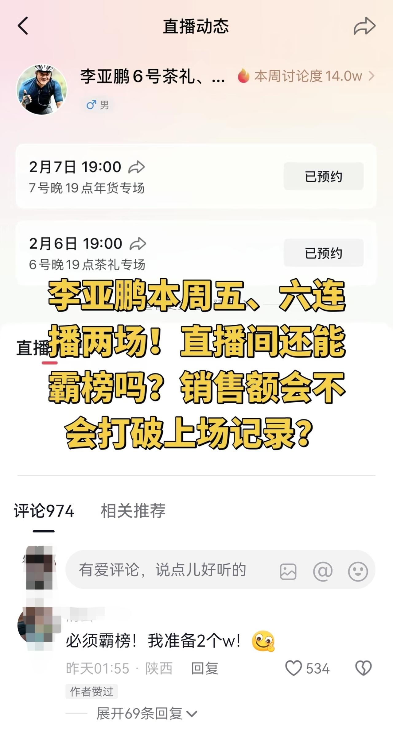 我有预感明晚李亚鹏的直播最忙的不是李亚鹏，而是屏幕前的网友们，得知李亚鹏周五