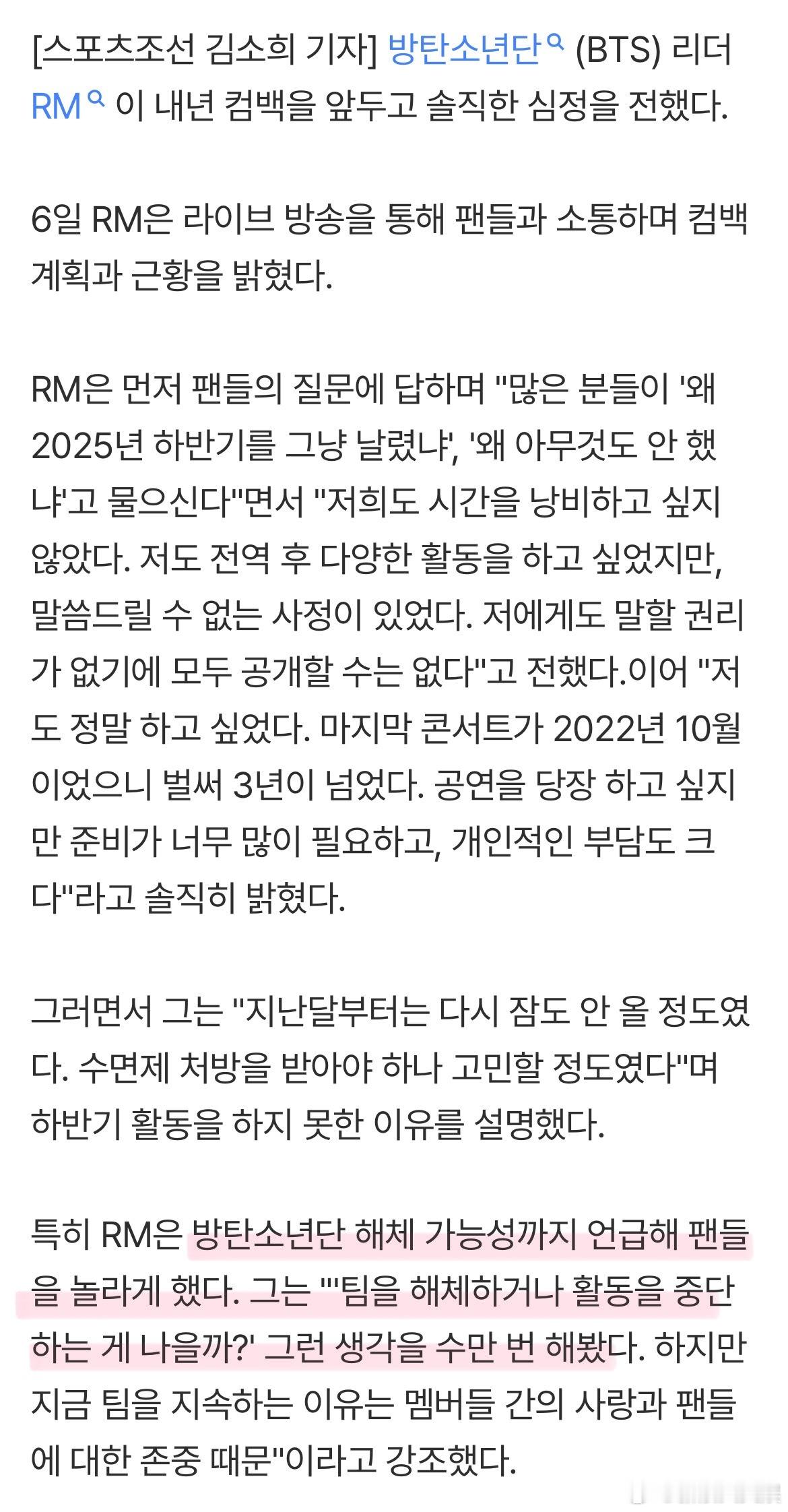金南俊想过BTS解散6日，金南俊通过直播和粉丝沟通并公开回归计划和近况。关于粉
