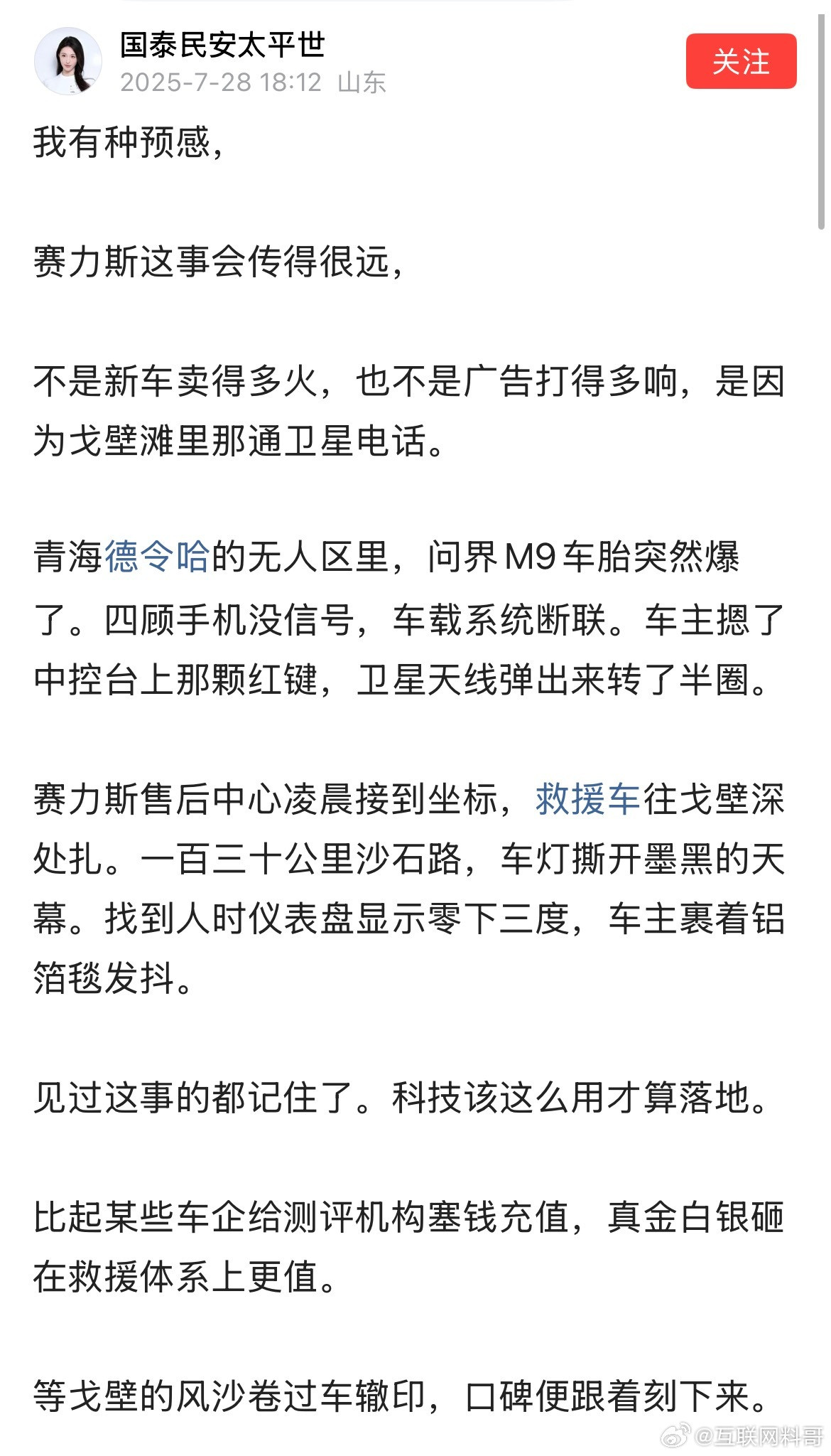 实锤了！问界M9安全性再次实锤！行业首个卫星救援！华为又给友商上了一课！现实又把