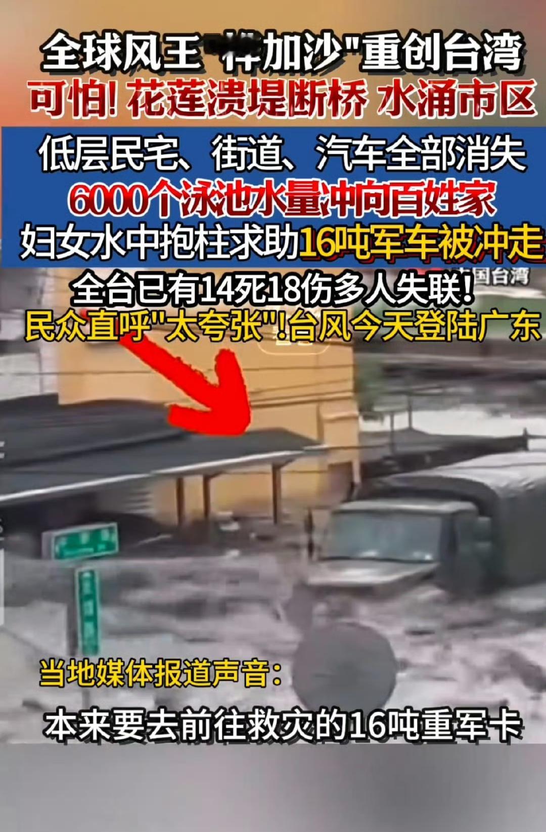 14亡18伤！花莲遭受台风重创，失联人员下落未知，救援难点何在？大家瞧，台风桦