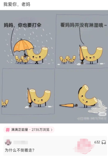 妈妈并没有淋湿哦