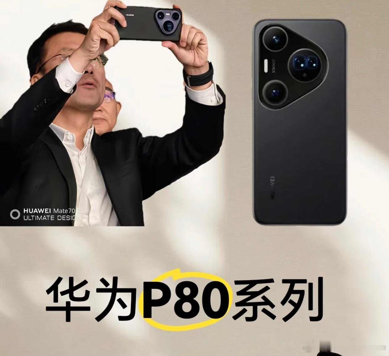 华为Pura80系列预热视频来了，不出所料主打点依然是影像，而且长焦影像是重中
