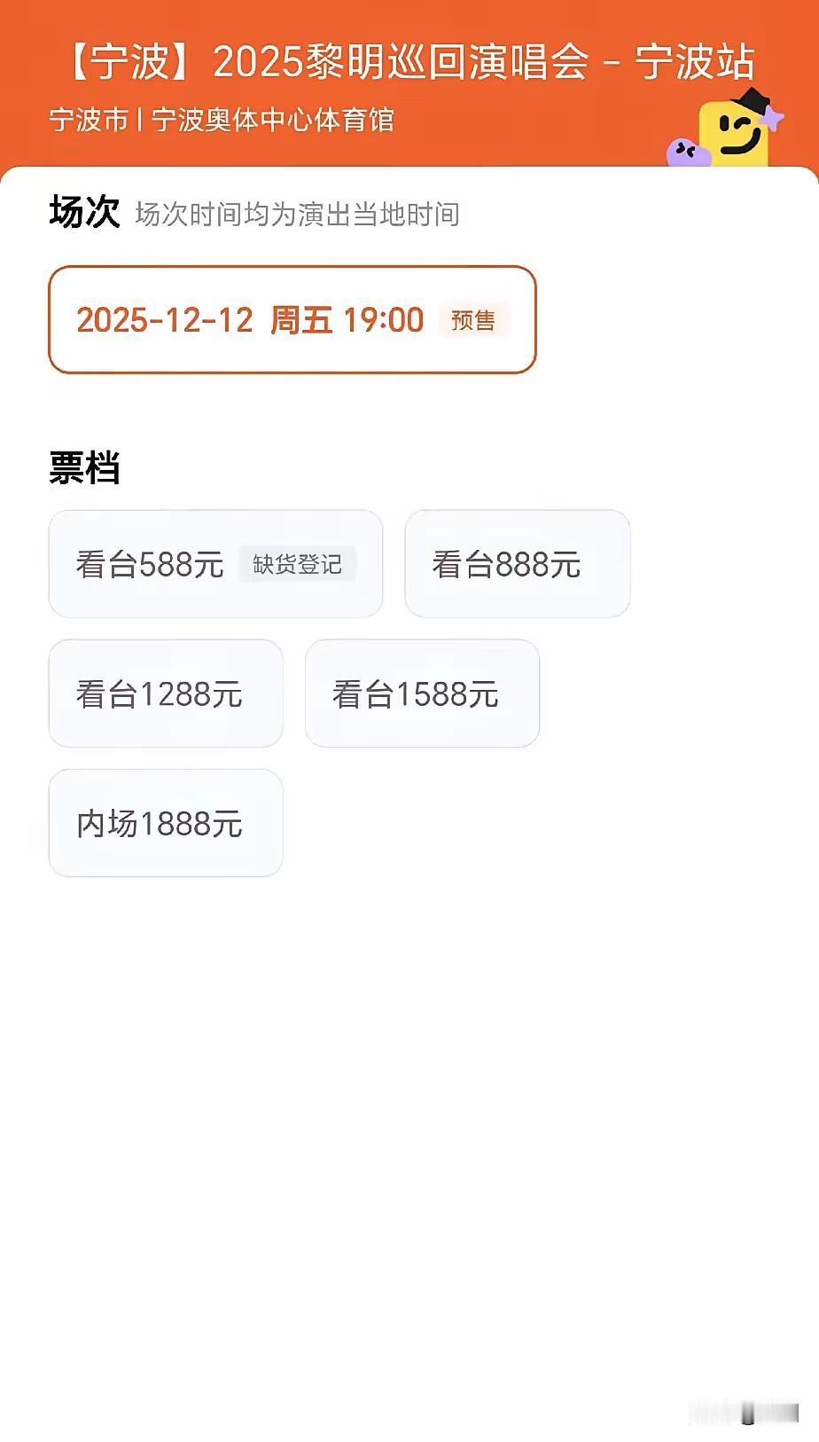 黎明演唱会遭遇滑铁卢？票价暂时没人买小编发现，近期黎明在12月12日宁波站开