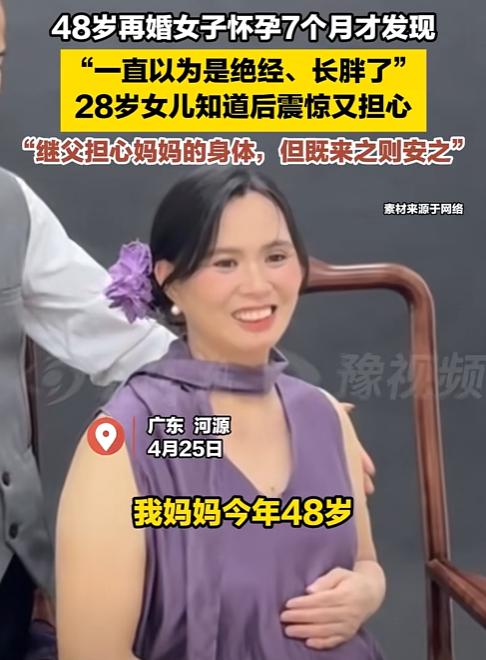 不可思议！4月25日，广东，48岁女子没来月经，她以为是绝经了！可万万没想到，过