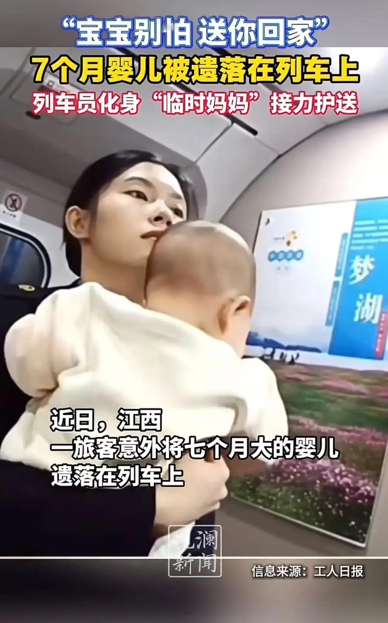 全网最粗心的妈妈！江西icon，宝妈下车时，脑袋一抽，将七个月大的婴儿遗落在列车