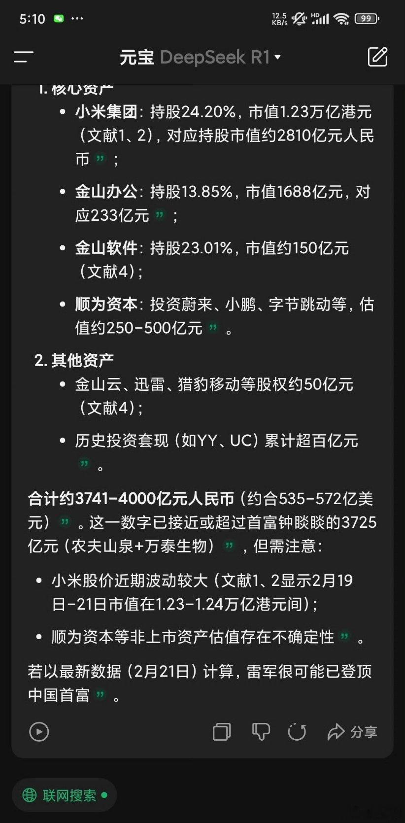 雷军的实际财富可能已经是中国首富了